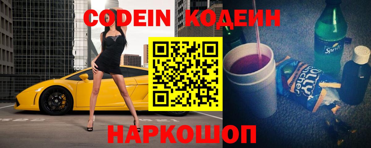 Кодеиновый сироп Lean Purple Drank Новоуральск