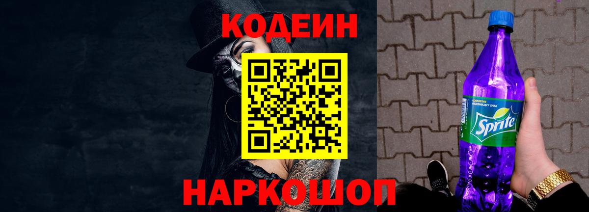 Codein напиток Lean (лин)  Вход с VPN  Новоуральск  Codein напиток Lean (лин) 