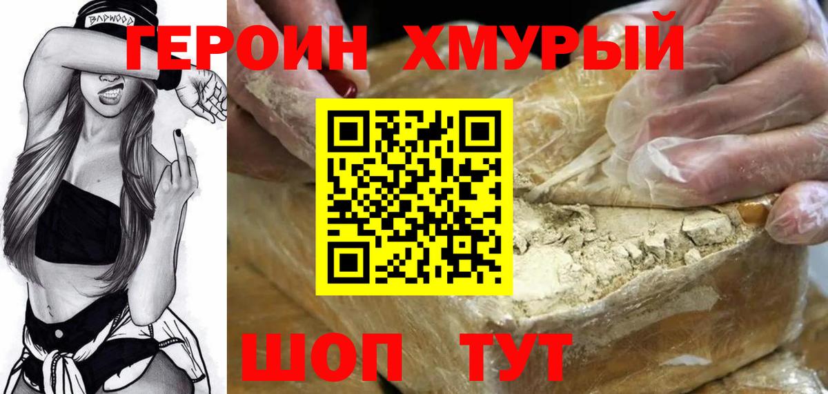 Героин гречка Новоуральск
