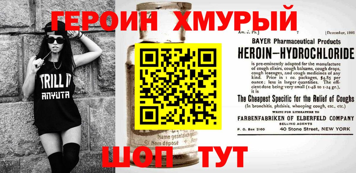 Новоуральск  Героин герыч  Героин  Вход с VPN 