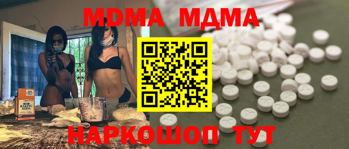 Новоуральск  МДМА Molly  МДМА молли  Вход с VPN 