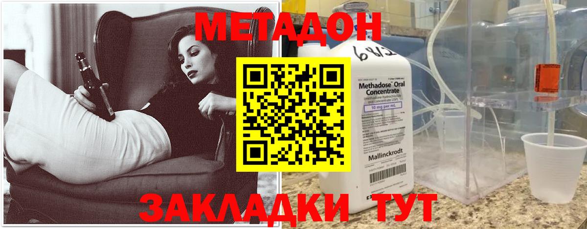 Метадон methadone Новоуральск