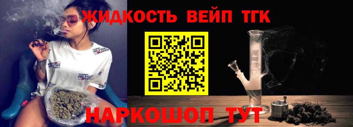 ТГК жижа  ТГК концентрат  Вход с VPN  Новоуральск 